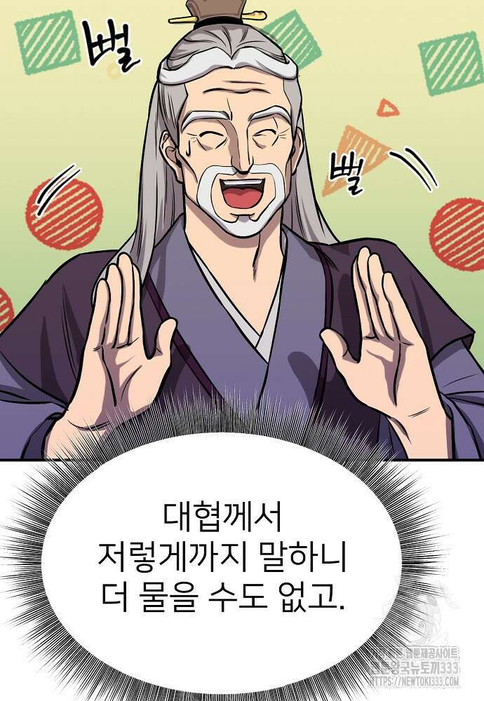 결혼적령기 무림교관 2화 39