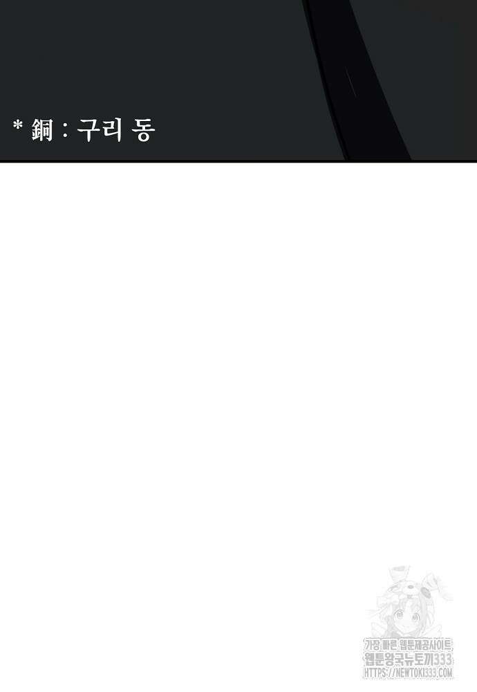 결혼적령기 무림교관 2화 52