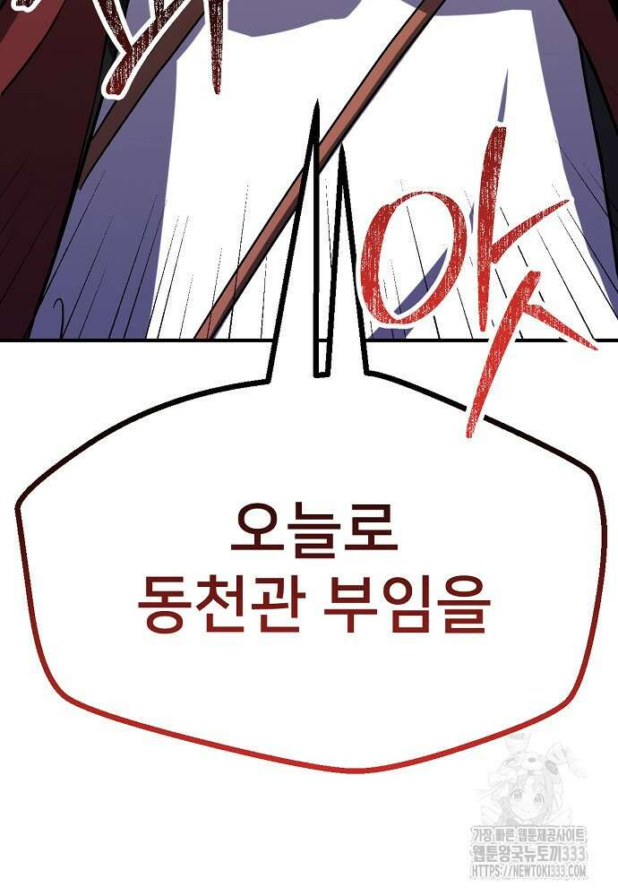 결혼적령기 무림교관 2화 54