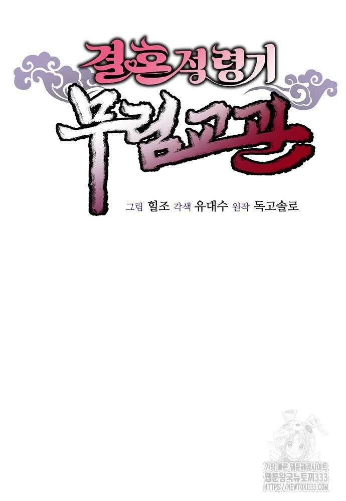 결혼적령기 무림교관 2화 59