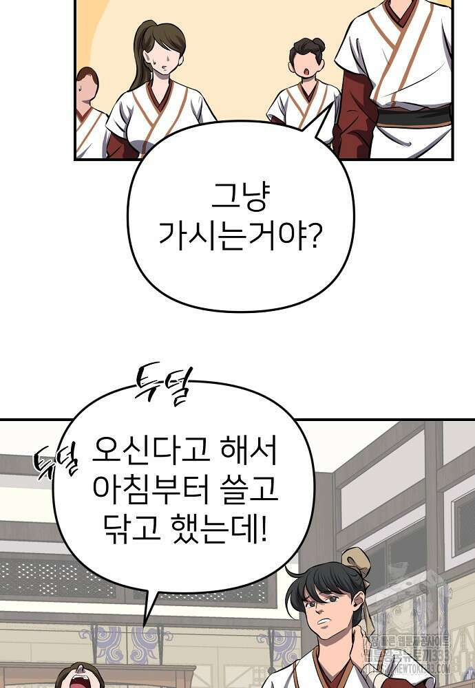 결혼적령기 무림교관 2화 68