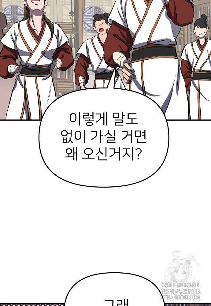결혼적령기 무림교관 2화 69