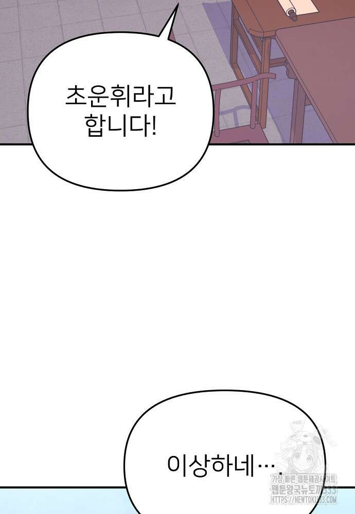 결혼적령기 무림교관 2화 71