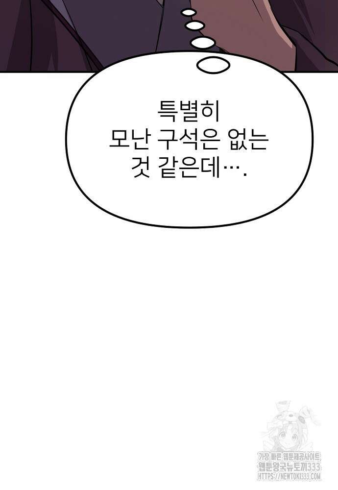 결혼적령기 무림교관 2화 73