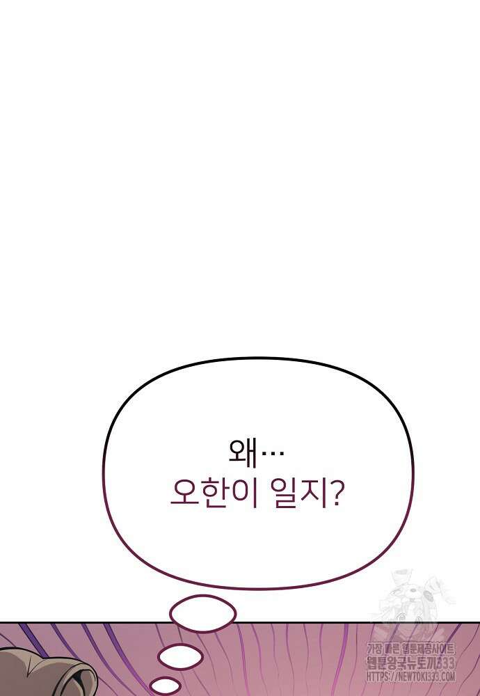 결혼적령기 무림교관 2화 74