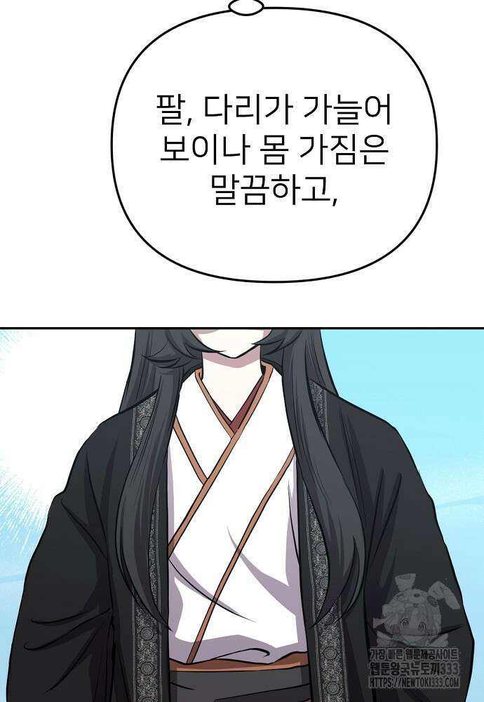 결혼적령기 무림교관 2화 76