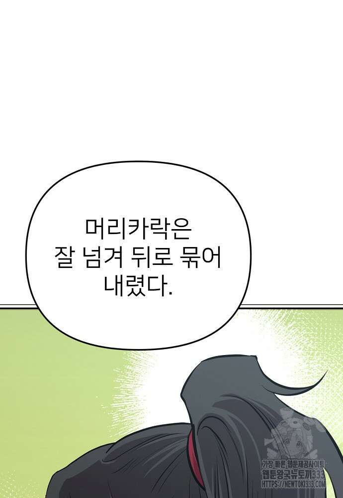 결혼적령기 무림교관 2화 78