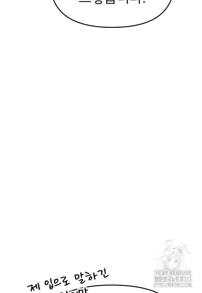 결혼적령기 무림교관 2화 84