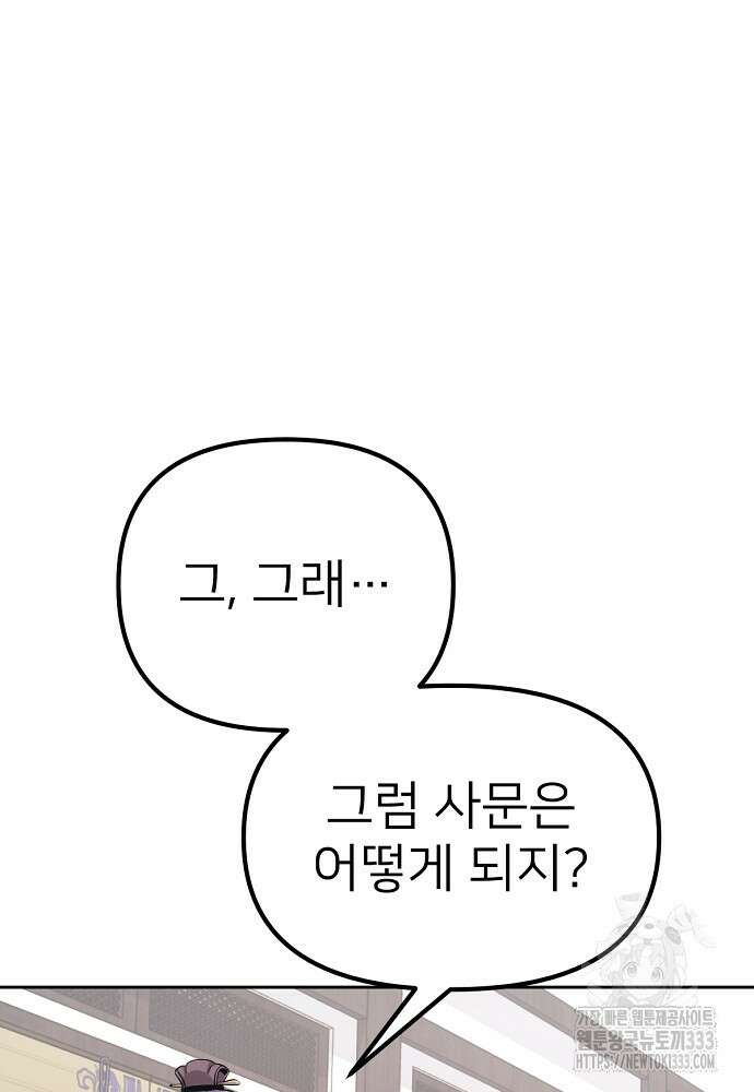 결혼적령기 무림교관 2화 87