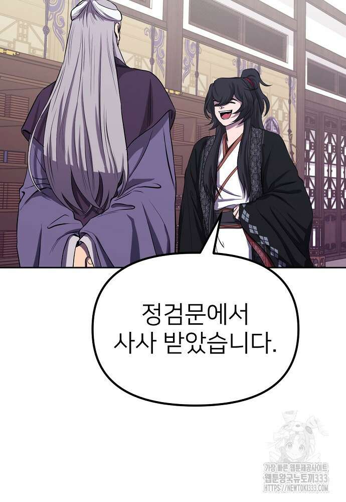 결혼적령기 무림교관 2화 88