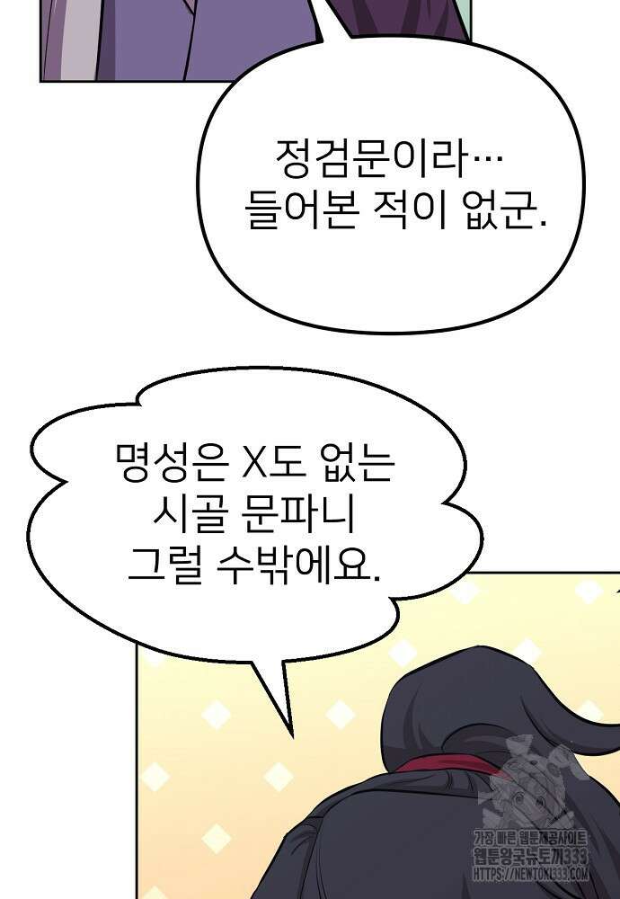 결혼적령기 무림교관 2화 90