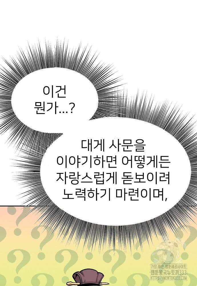 결혼적령기 무림교관 2화 92