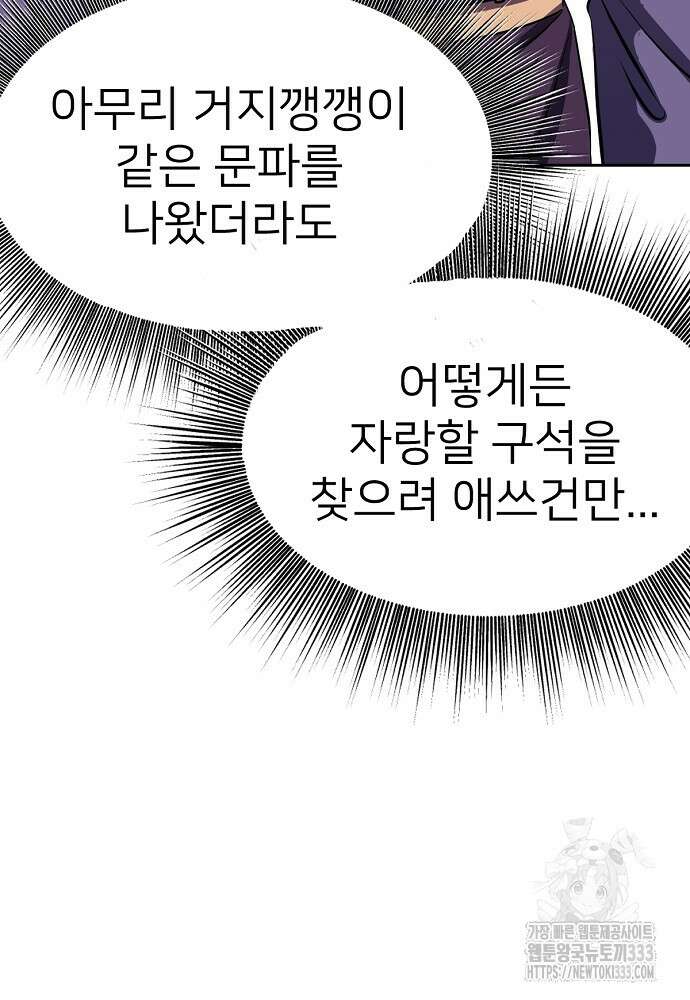 결혼적령기 무림교관 2화 94