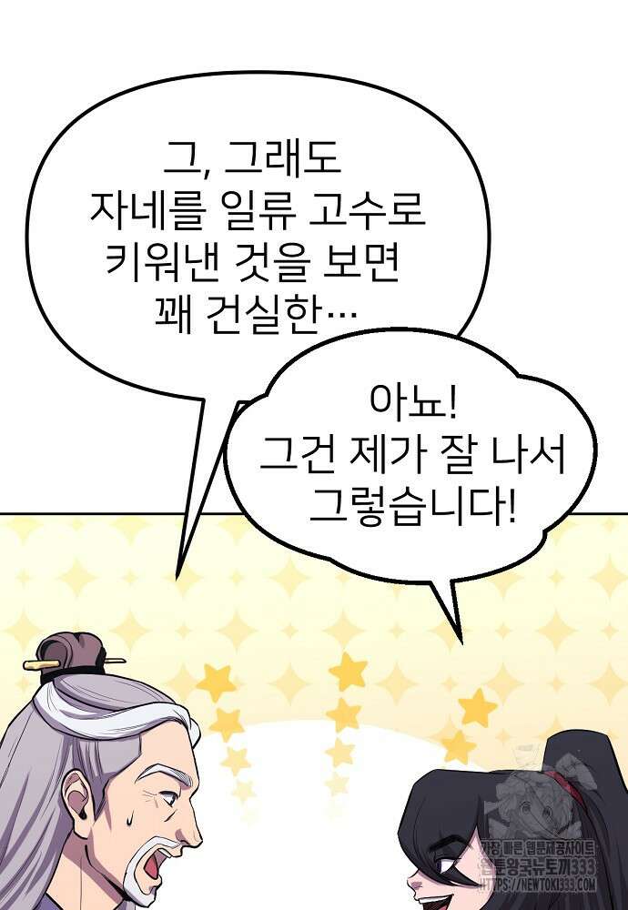 결혼적령기 무림교관 2화 95