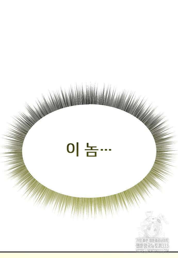 결혼적령기 무림교관 2화 97
