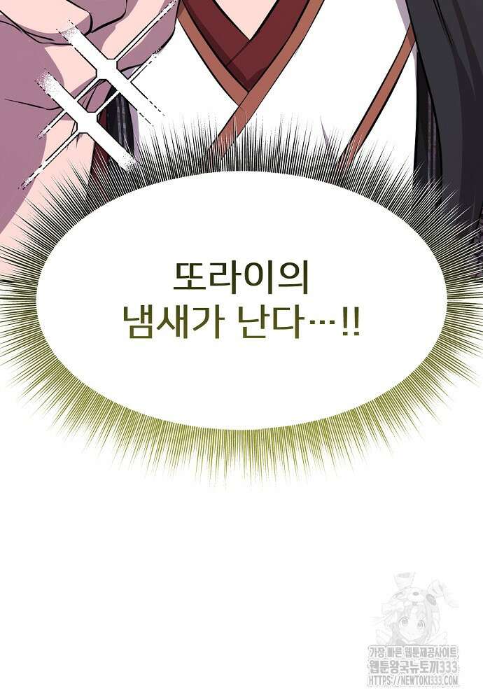 결혼적령기 무림교관 2화 99