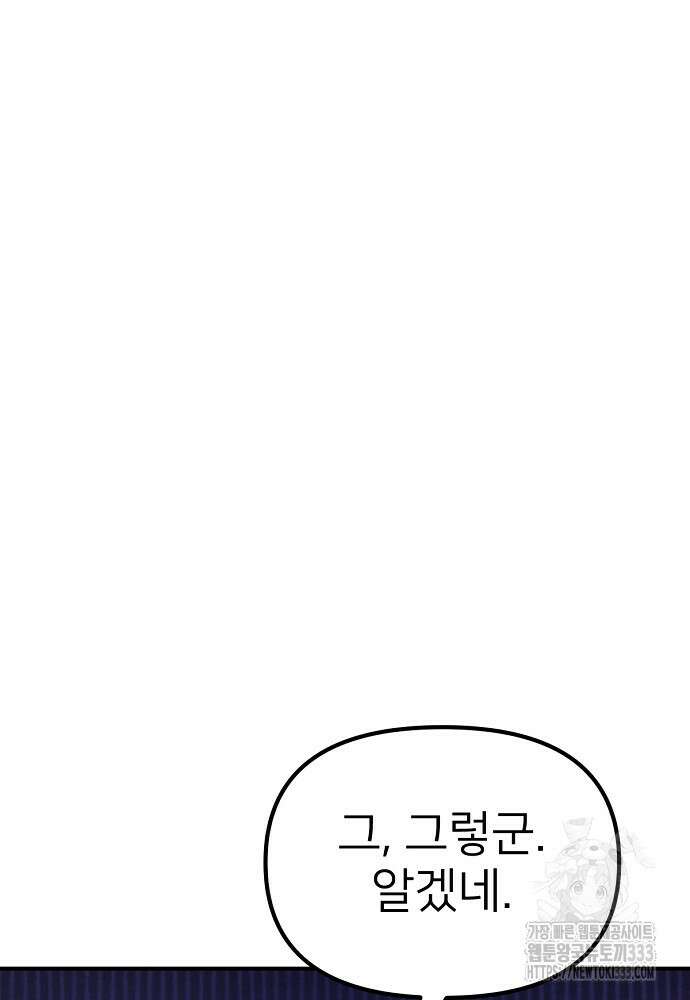 결혼적령기 무림교관 2화 100