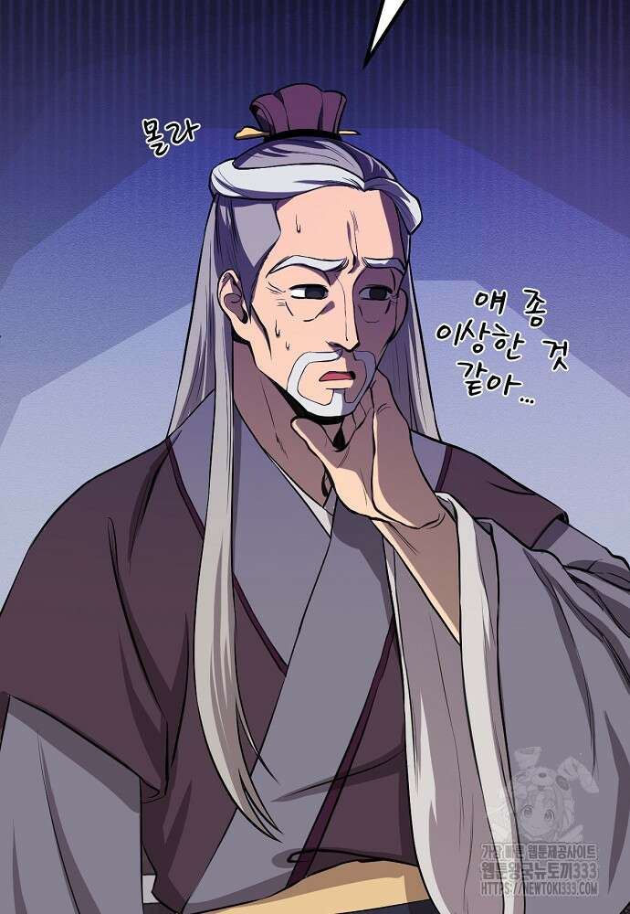 결혼적령기 무림교관 2화 101