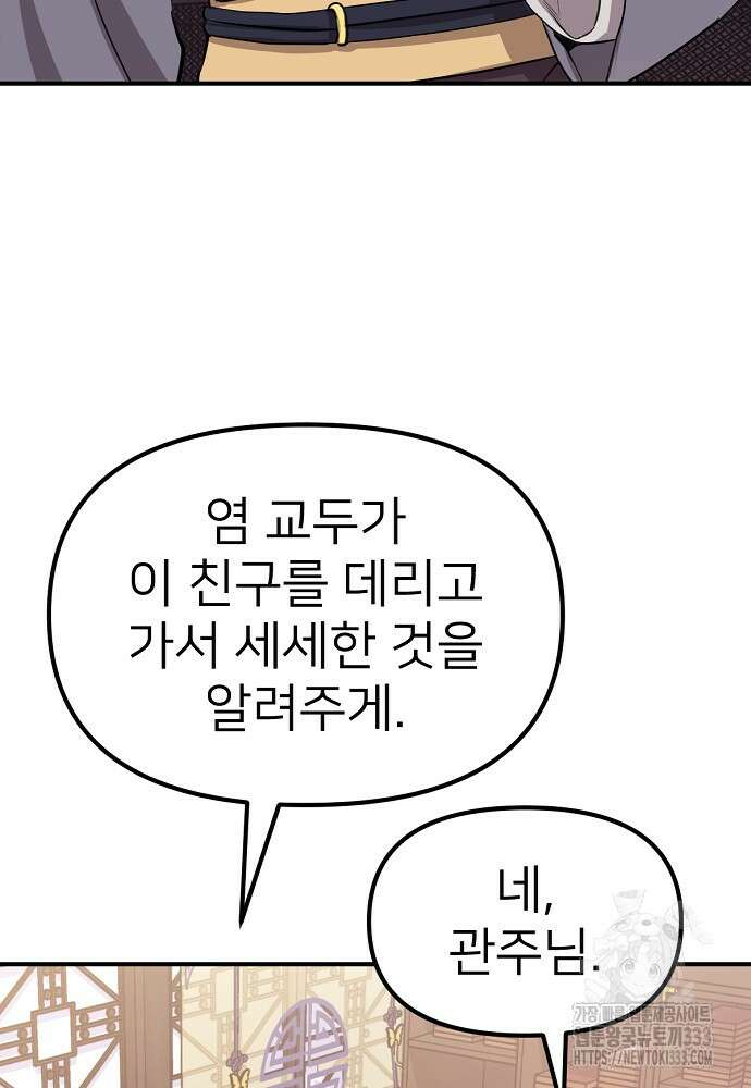 결혼적령기 무림교관 2화 102