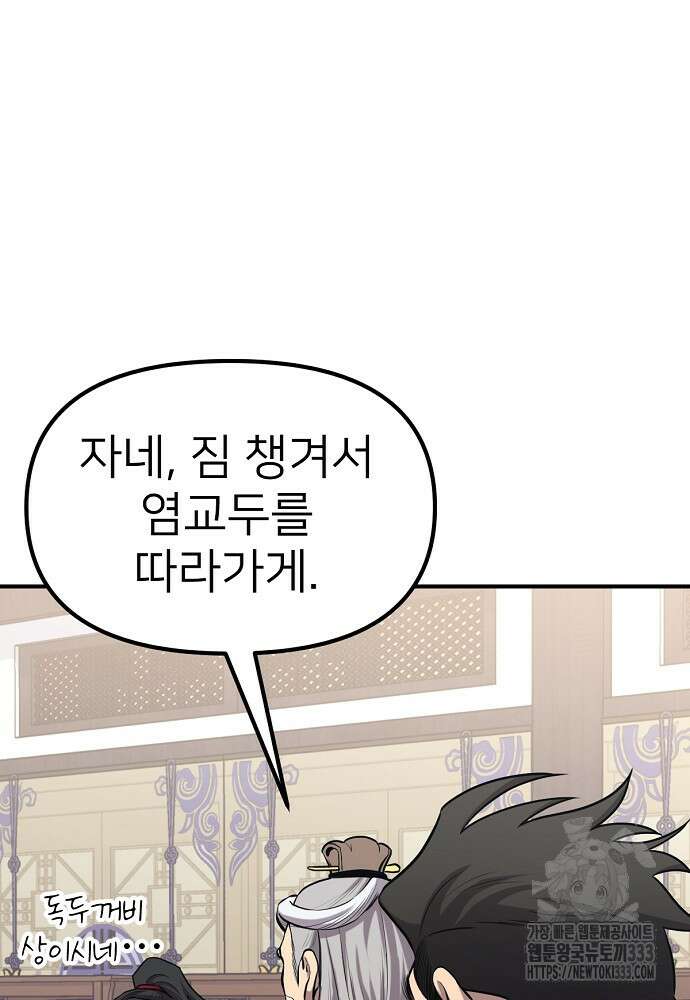 결혼적령기 무림교관 2화 105