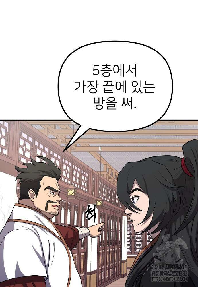 결혼적령기 무림교관 2화 110