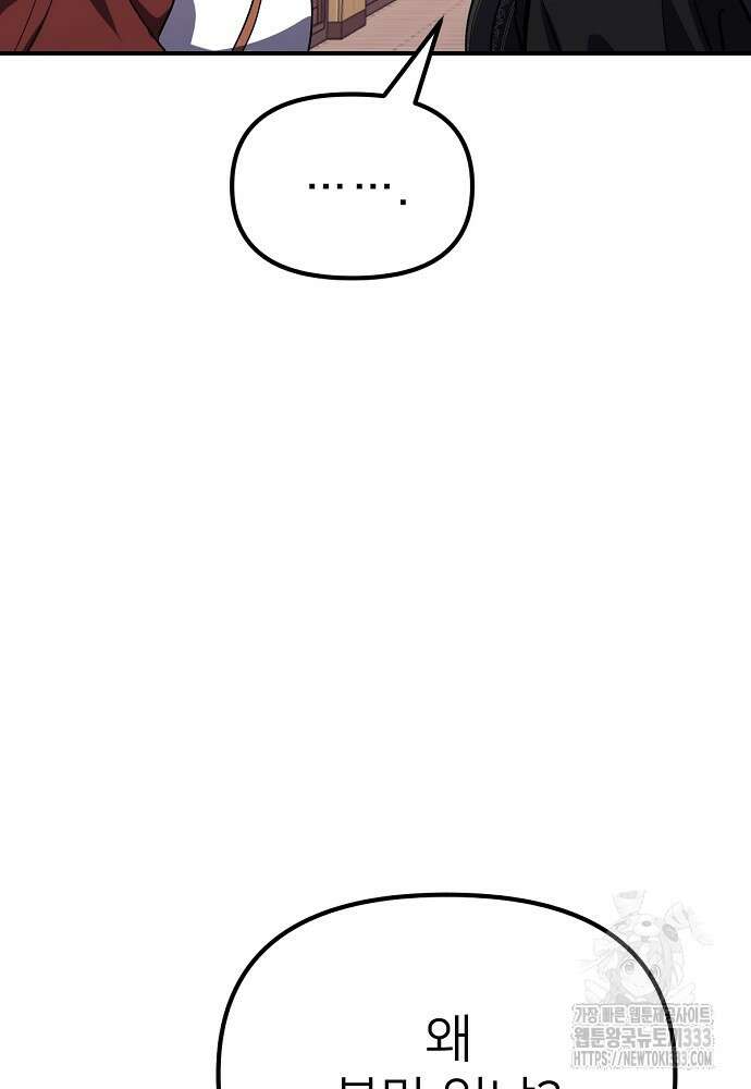 결혼적령기 무림교관 2화 111
