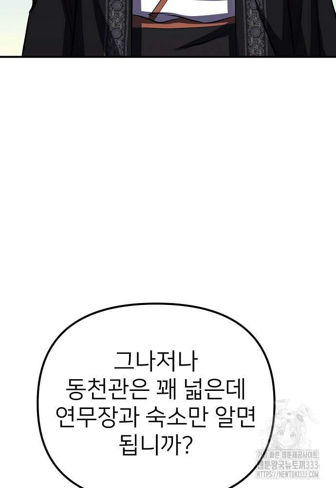 결혼적령기 무림교관 2화 115