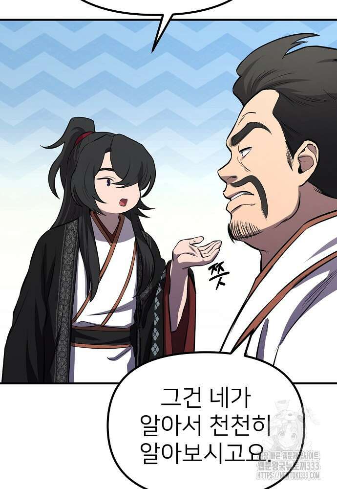 결혼적령기 무림교관 2화 116