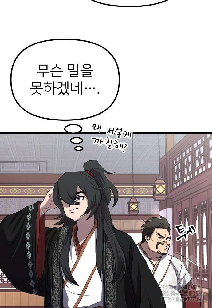 결혼적령기 무림교관 2화 117