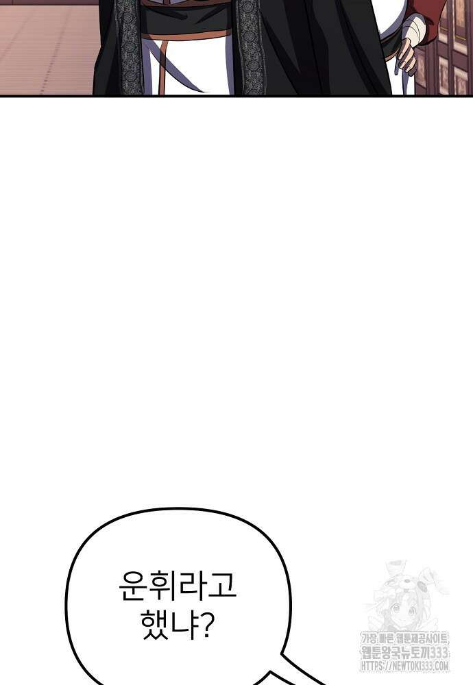 결혼적령기 무림교관 2화 118