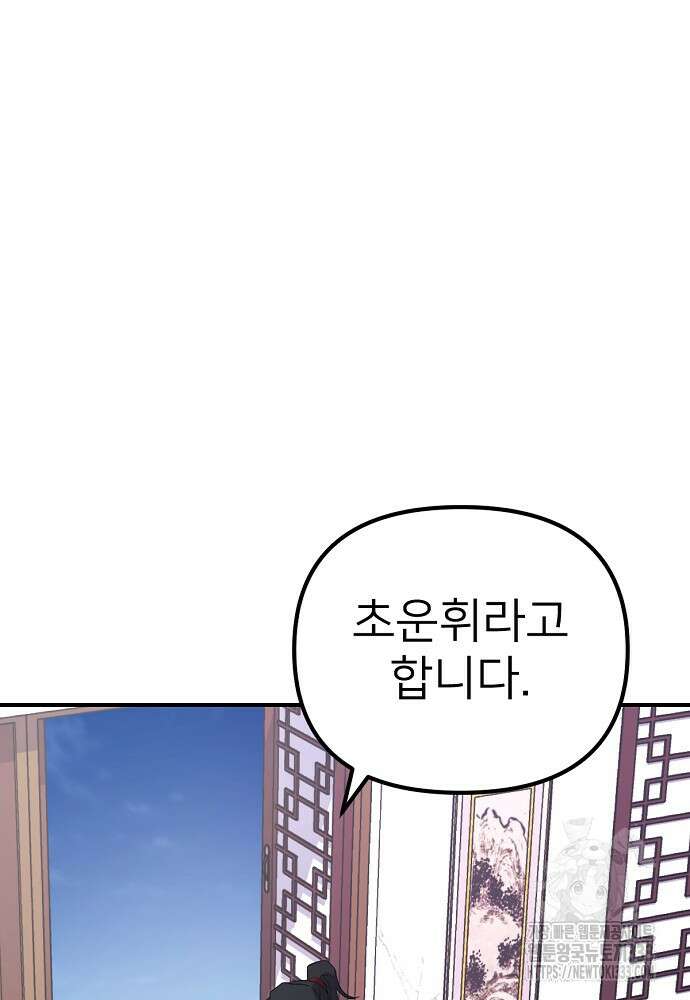 결혼적령기 무림교관 2화 120