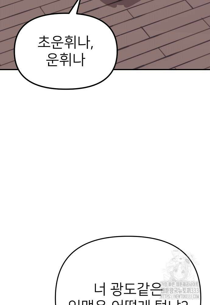 결혼적령기 무림교관 2화 122