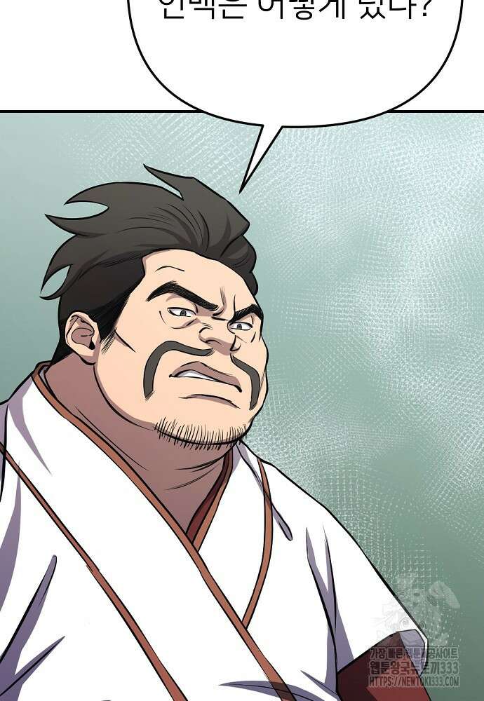 결혼적령기 무림교관 2화 123