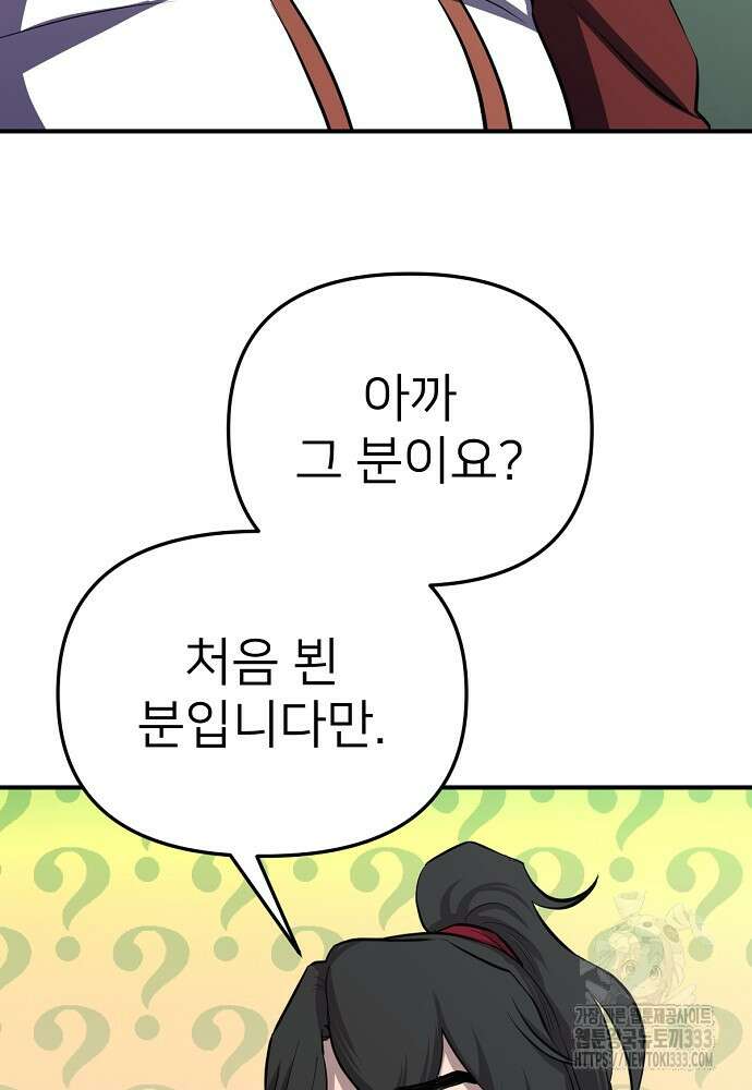 결혼적령기 무림교관 2화 124