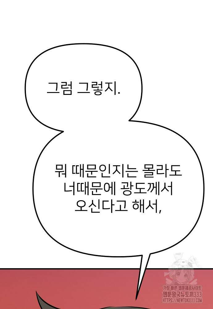 결혼적령기 무림교관 2화 126