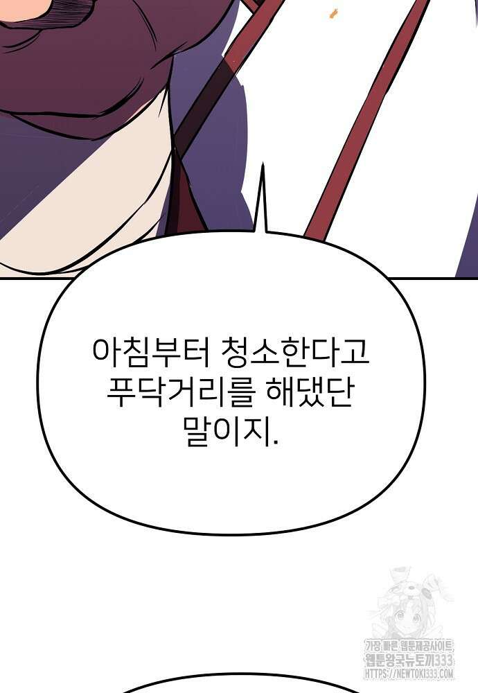 결혼적령기 무림교관 2화 128