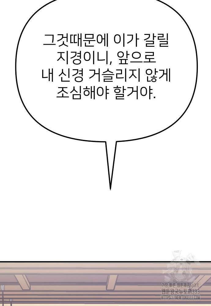 결혼적령기 무림교관 2화 129