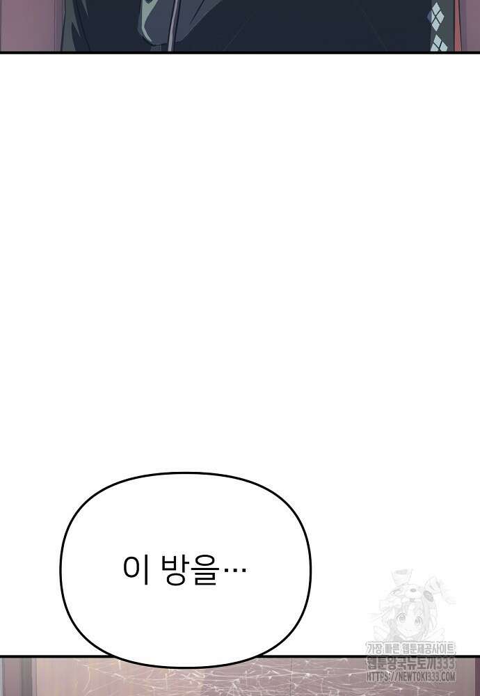 결혼적령기 무림교관 2화 138