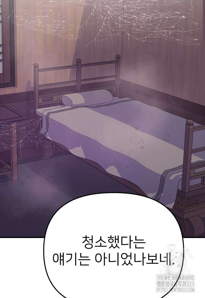 결혼적령기 무림교관 2화 139