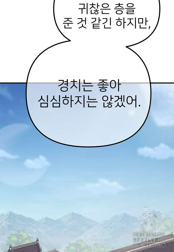 결혼적령기 무림교관 2화 144