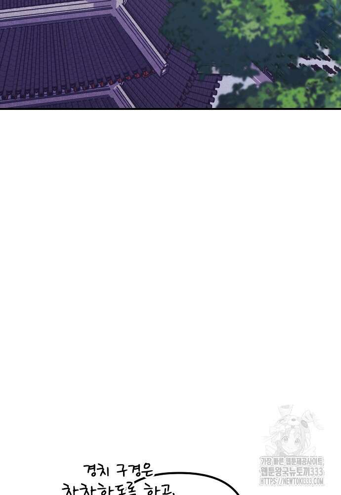 결혼적령기 무림교관 2화 146