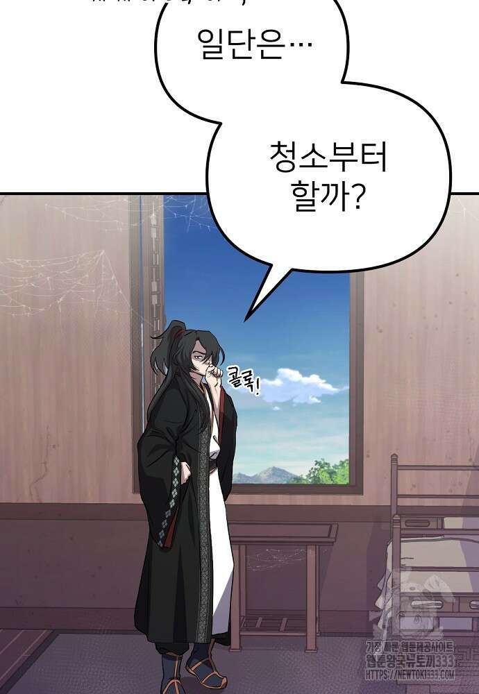 결혼적령기 무림교관 2화 147