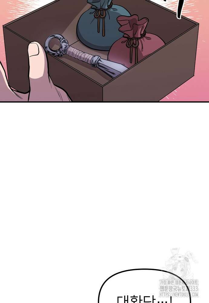 결혼적령기 무림교관 2화 172