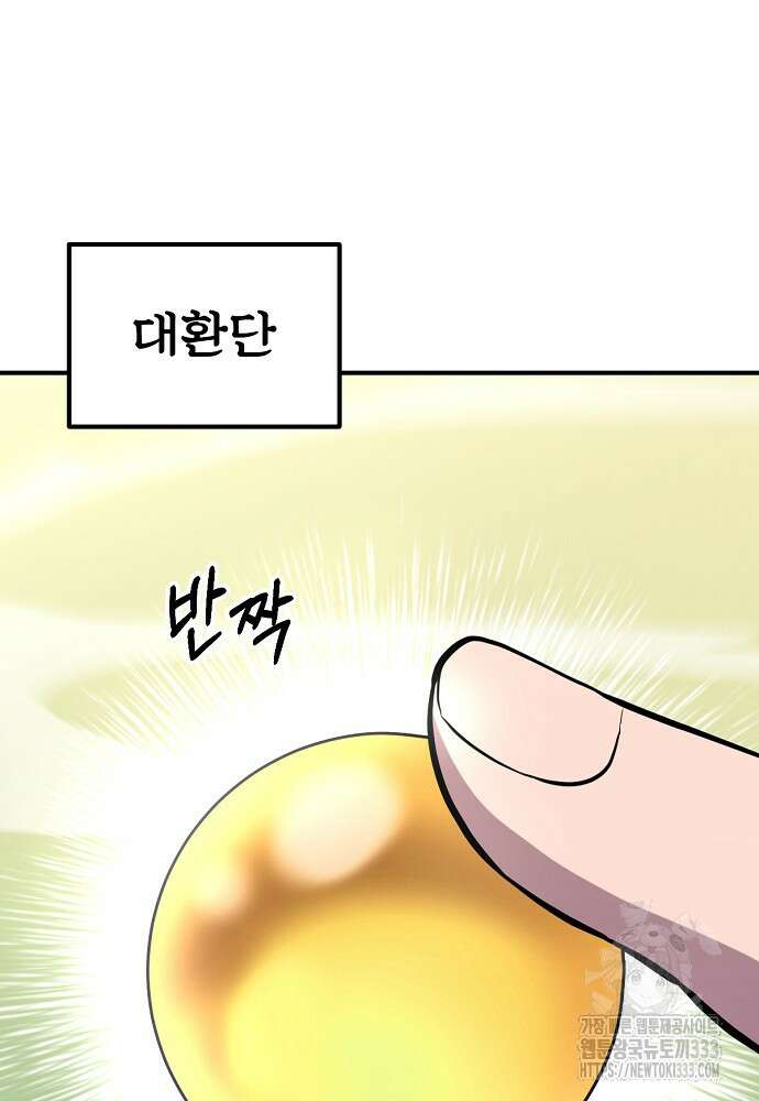 결혼적령기 무림교관 2화 174