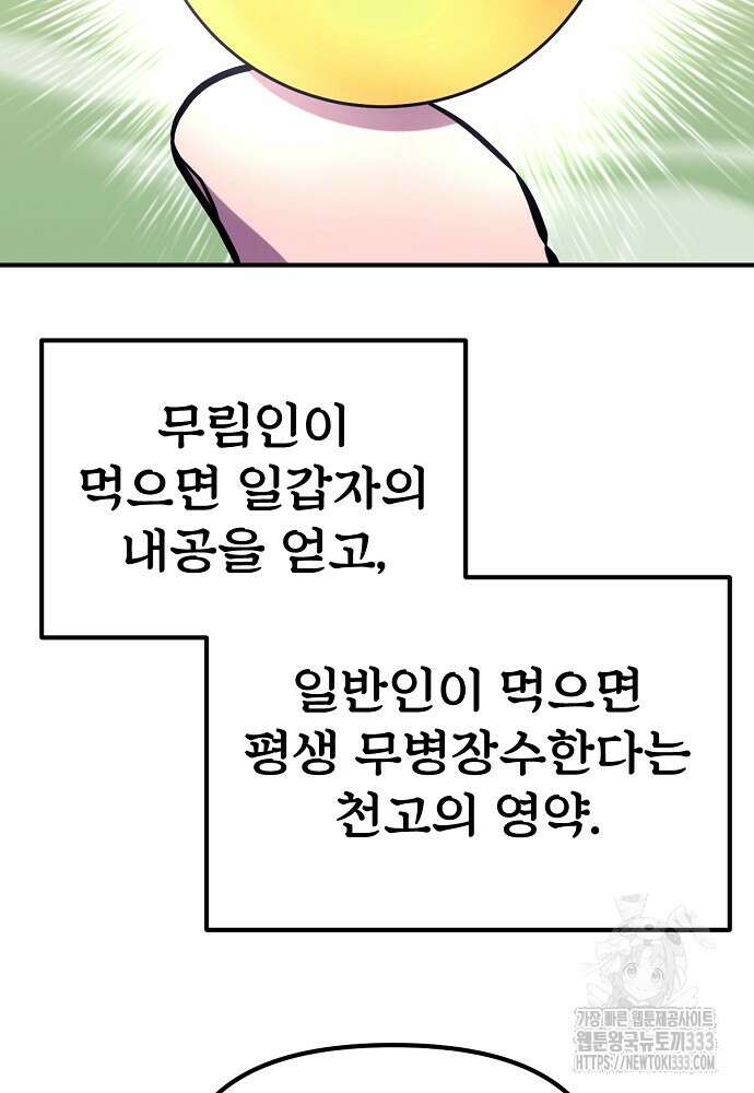 결혼적령기 무림교관 2화 175