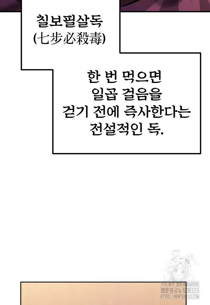 결혼적령기 무림교관 2화 177