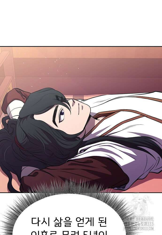 결혼적령기 무림교관 2화 181