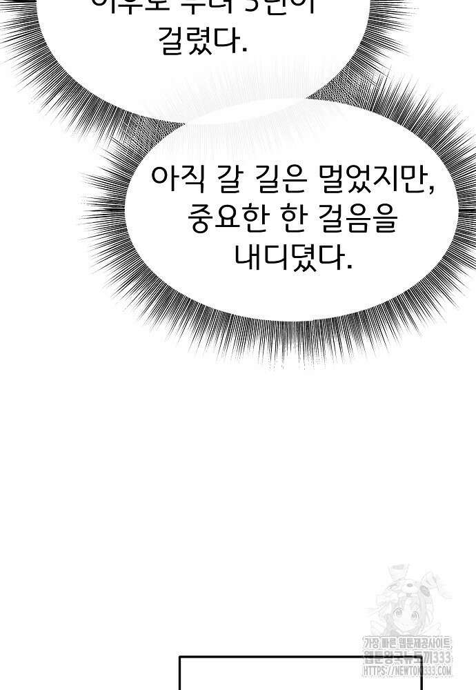 결혼적령기 무림교관 2화 182