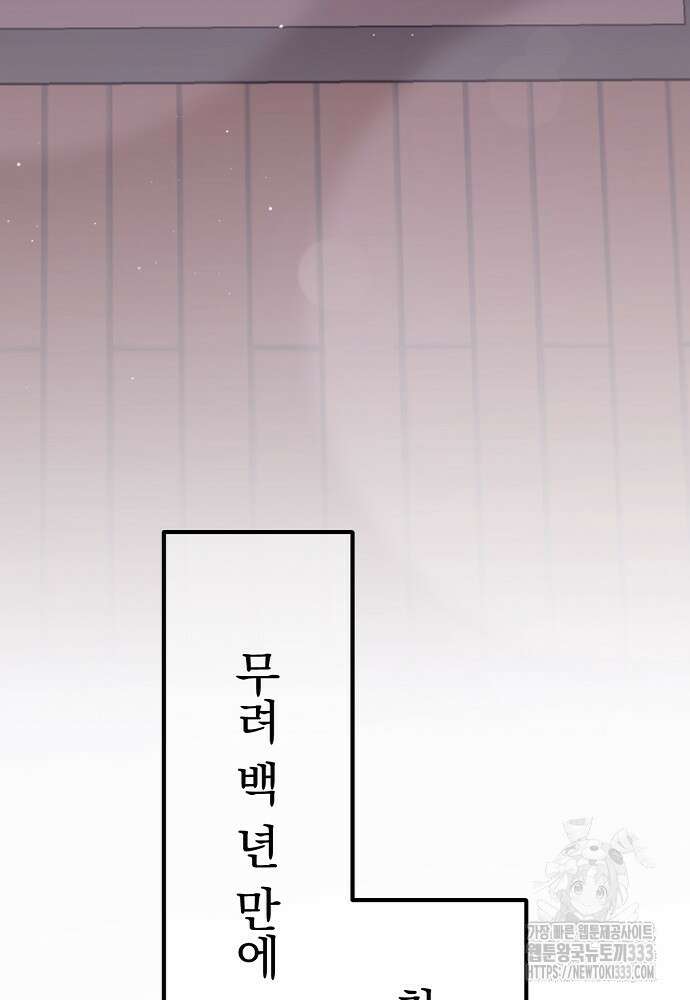 결혼적령기 무림교관 2화 188