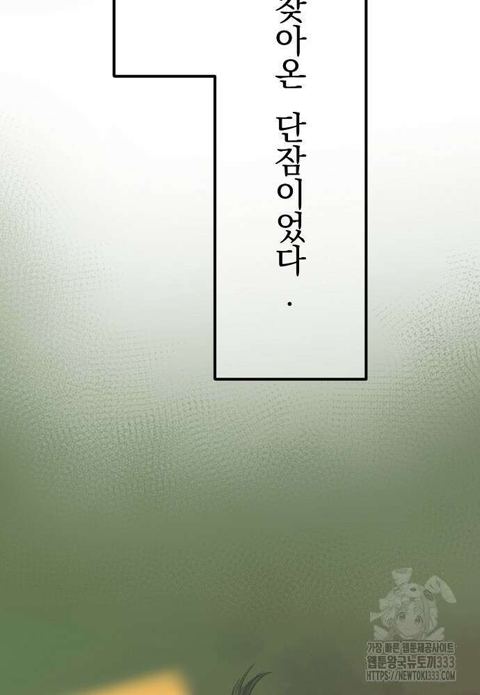 결혼적령기 무림교관 2화 189
